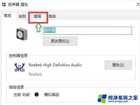 Win10电脑音量100声音还是小？怎么调整才能更大声？