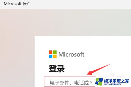 电脑微软账号怎么登入 Win11用Microsoft账户登录后如何管理账户