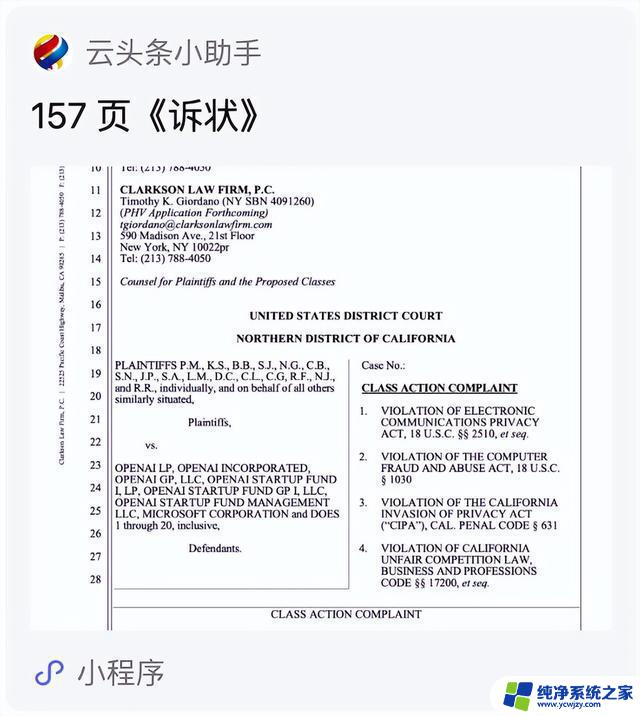 OpenAI和微软被状告，索赔30亿美元：16人起草157页诉状