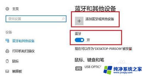 win11如何开启蓝牙 win11蓝牙连接异常怎么排除问题