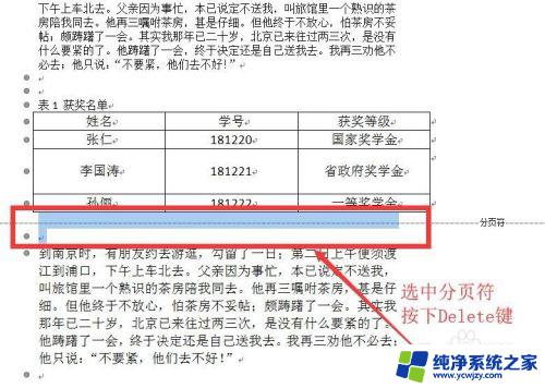 如何删除 分节符 如何在Word文档中删除分节符和分页符