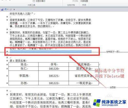 如何删除 分节符 如何在Word文档中删除分节符和分页符