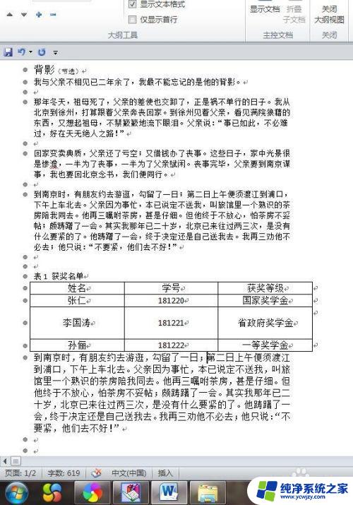 如何删除 分节符 如何在Word文档中删除分节符和分页符