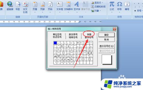 拼音u怎么打 如何打出含有ü的汉字拼音