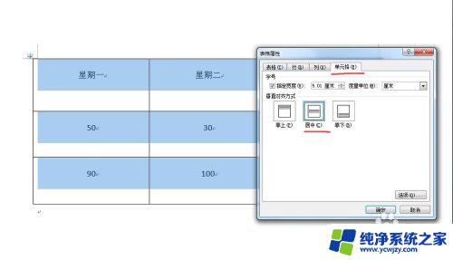 Word表格中居中对齐怎么设置？快速掌握方法！