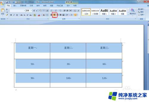 Word表格中居中对齐怎么设置？快速掌握方法！