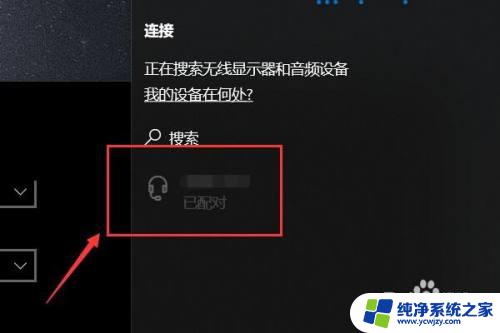 电脑显示器无线连接 无线显示器如何与笔记本电脑配对连接