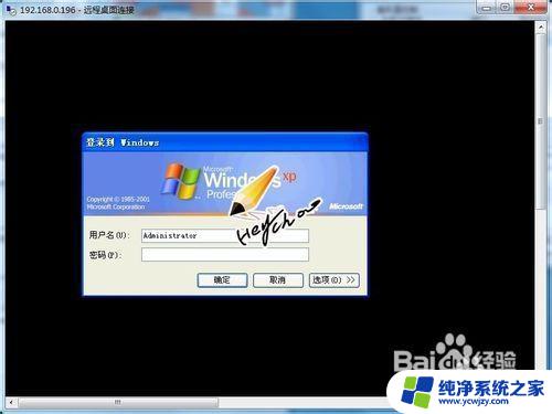 xp跟win7远程 如何在XP和Win7上使用远程桌面连接