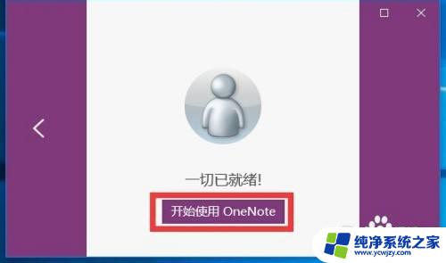 onenote便签放在桌面如何高效使用onenote便签提升工作效率