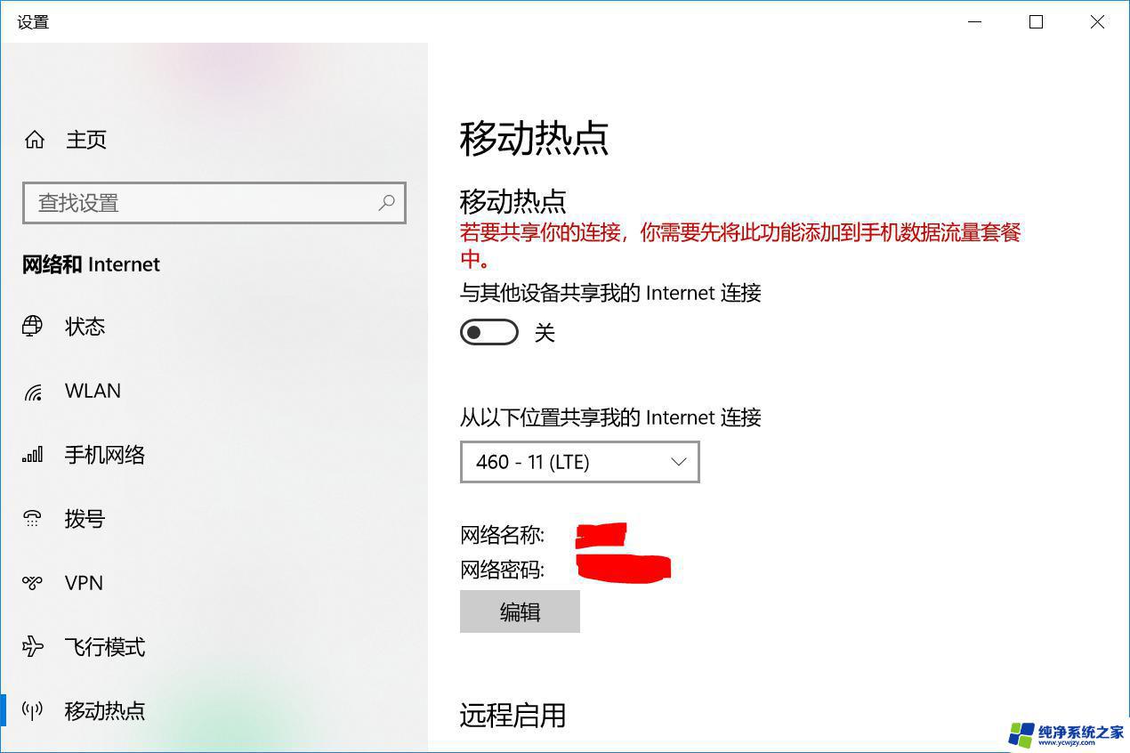 Win10移动热点灰色无法点击？解决方法在这里！