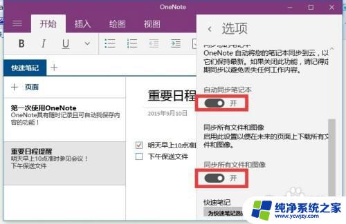 onenote便签放在桌面如何高效使用onenote便签提升工作效率