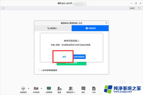 腾讯会议进入后没有声音怎么办？解决方法大揭秘