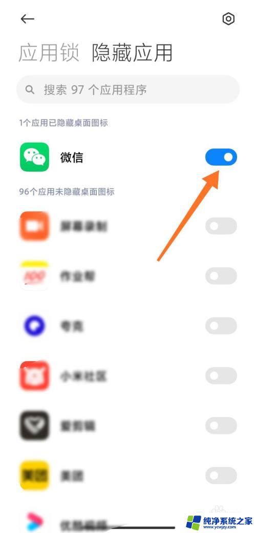 小米手机微信隐藏了怎么恢复到桌面 小米手机微信隐藏无法打开怎么办