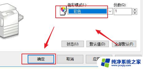 打印怎么选择彩色打印 Win10如何设置默认彩色打印