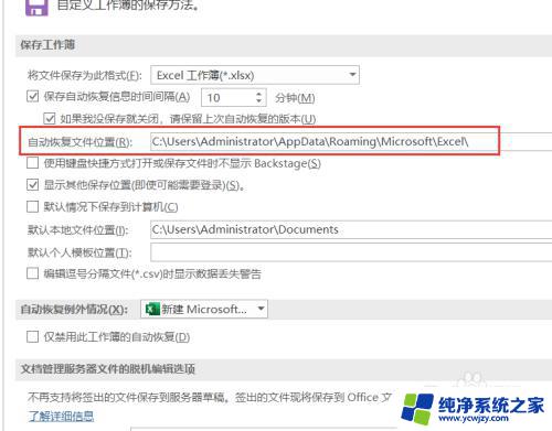 怎么找到excel自动保存的文件 excel自动保存文件的存储路径