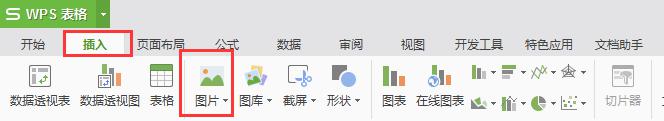 wps如何将图片上传到表格里 怎样将图片上传到wps表格中