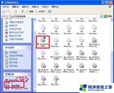 hp1020plus连接正常但不打印 惠普打印机HP1020系列打印机无法打印怎么办