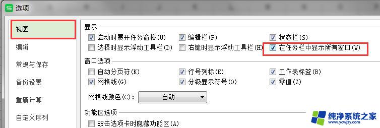 怎样在wps中将一个表格拆分到另一个窗口