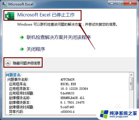 office已停止工作怎么解决 Microsoft Office 打不开怎么办