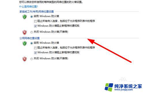 win7的防火墙在哪里设置 家庭网络系统防火墙在哪里设置