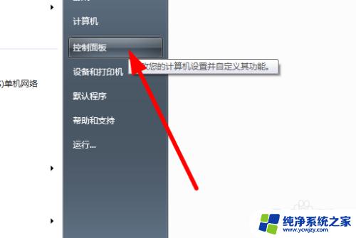 win7的防火墙在哪里设置 家庭网络系统防火墙在哪里设置