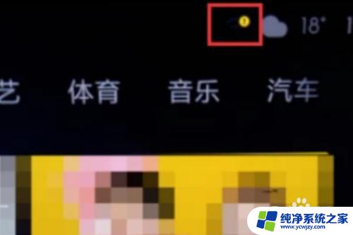 小米电视无线网怎么连接 小米电视如何连接家庭无线wifi网络