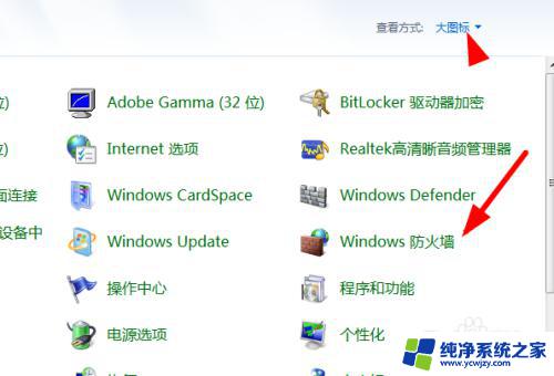 win7的防火墙在哪里设置 家庭网络系统防火墙在哪里设置