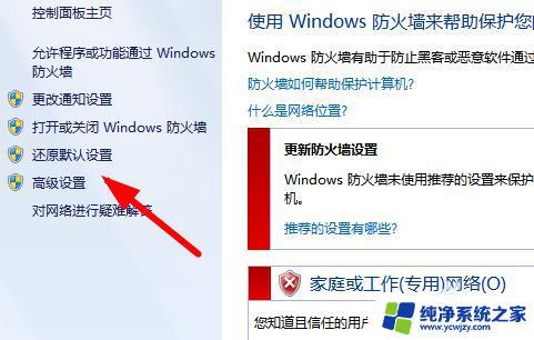 win7的防火墙在哪里设置 家庭网络系统防火墙在哪里设置