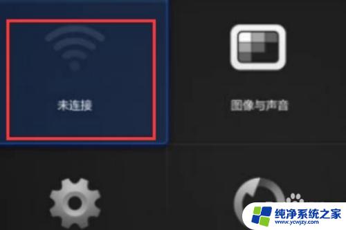 小米电视无线网怎么连接 小米电视如何连接家庭无线wifi网络