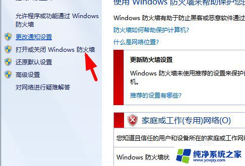 win7的防火墙在哪里设置 家庭网络系统防火墙在哪里设置