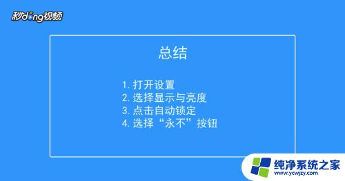 苹果手机屏幕长时间亮怎么设置？教你一招有效续航的操作方法