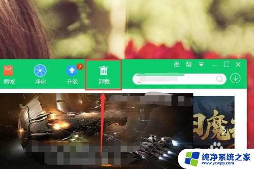 360电脑管家怎么卸载 如何完全卸载360电脑管家