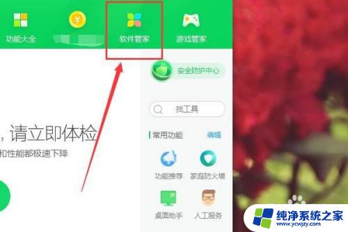 360电脑管家怎么卸载 如何完全卸载360电脑管家