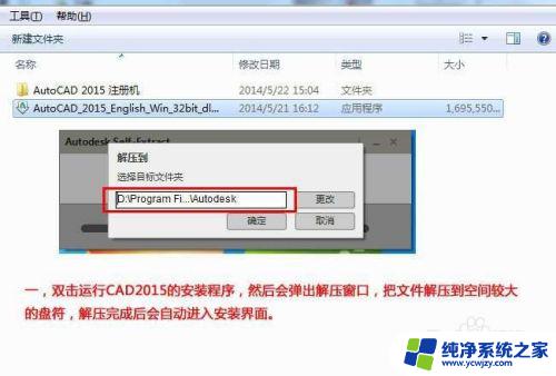 cad2015破解版安装教程图解 Autocad2015 破解注册教程