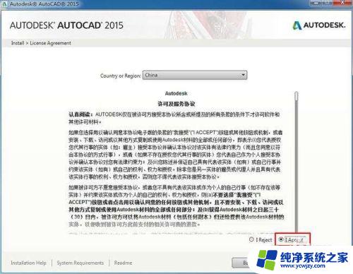 cad2015破解版安装教程图解 Autocad2015 破解注册教程