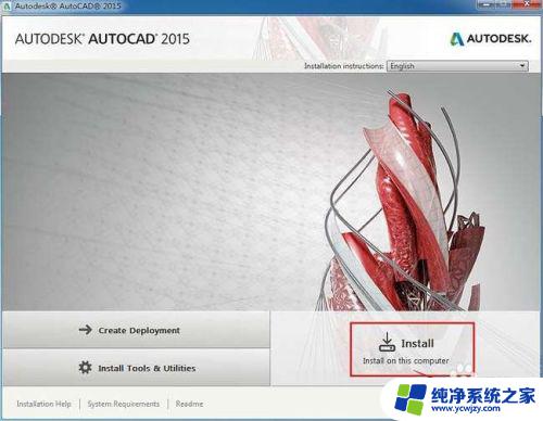 cad2015破解版安装教程图解 Autocad2015 破解注册教程