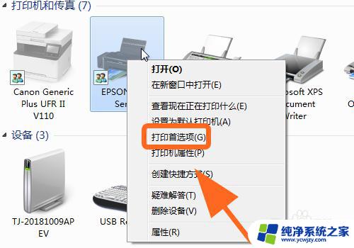 爱普生彩色打印机如何打印黑白 爱普生EPSON打印机如何设置只打印黑白文档