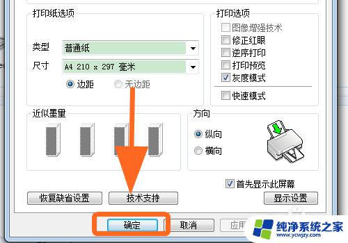 爱普生彩色打印机如何打印黑白 爱普生EPSON打印机如何设置只打印黑白文档