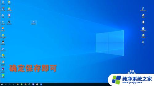 txt打开方式 win10系统如何更改TXT文档默认打开方式为记事本