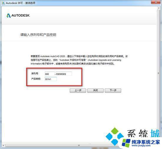 autocad2020密钥和序列号 AutoCAD2020序列号和密钥安装教程