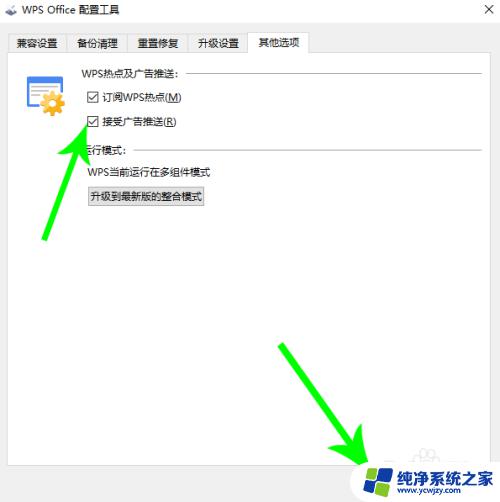 如何关闭wps广告 如何关闭电脑上WPS广告