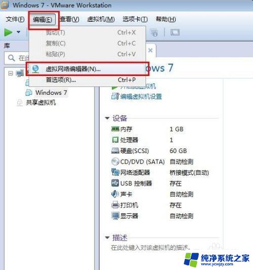 虚拟机怎么上网 VMware虚拟机上网问题解决方案