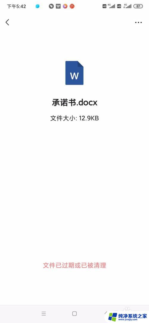 微信未打开文件已过期或已被清理怎么办 怎样恢复已清理的微信文件