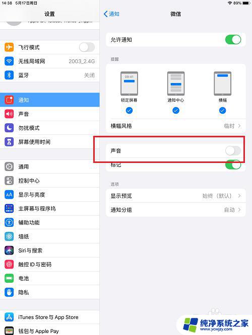 ipad微信声音怎么关 iPad如何关闭微信消息声音