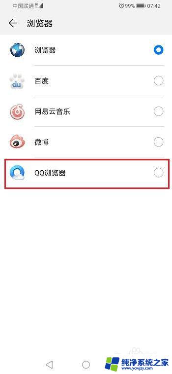 华为默认浏览器怎么设置 设置华为手机浏览器为默认浏览器的步骤