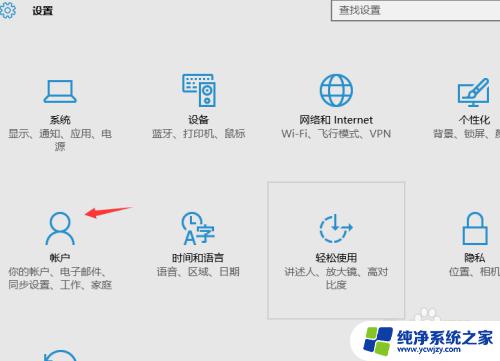 如何关闭windows账户密码登入 Windows10开机密码如何取消