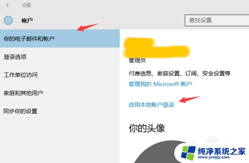 如何关闭windows账户密码登入 Windows10开机密码如何取消