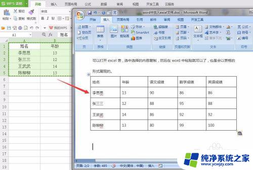 Word文档怎么放Excel表格文件？简单操作教程