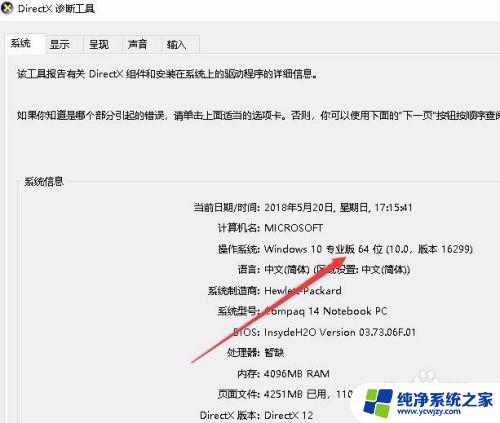 win10多少位系统怎么看 win10如何确定系统位数是64位还是32位