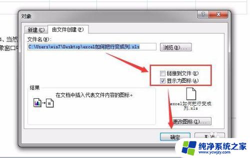 Word文档怎么放Excel表格文件？简单操作教程